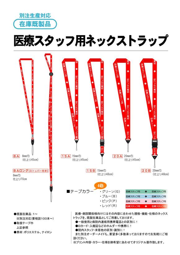 医療スタッフ用ネックストラップ 医療用 防災 防犯対応 長さ調節 安全パーツ付 ネックストラップ カテゴリー一覧