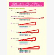 医療スタッフ用ネックストラップ