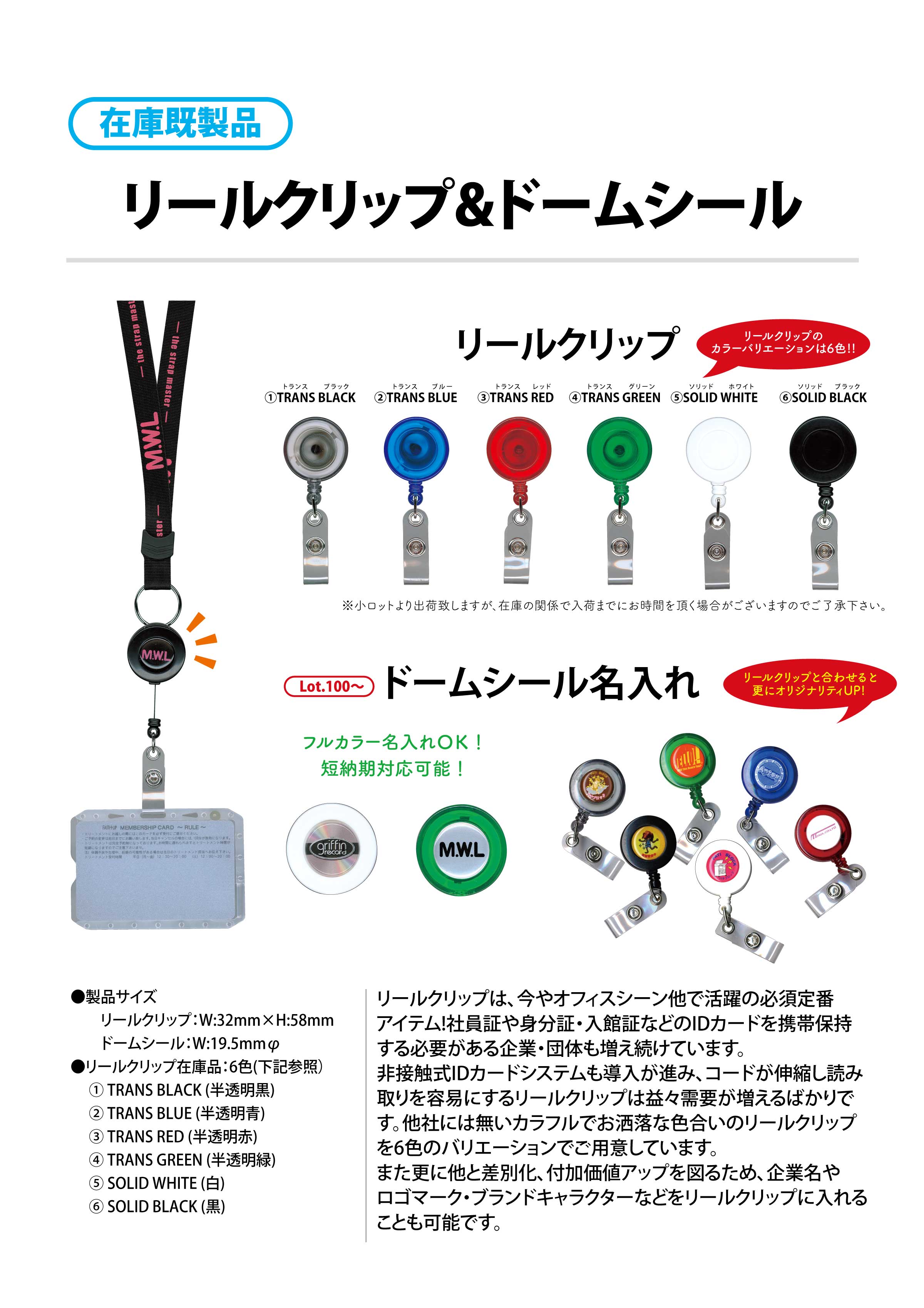 リールクリップ＆ドームシール