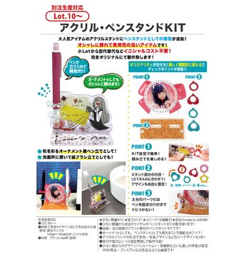アクリル・ペンスタンドKIT