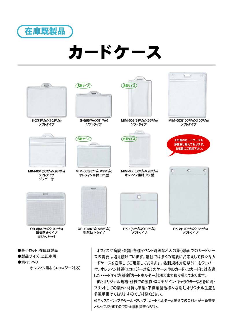 カードケース | 各種パーツ/既製品カードケース | ネック