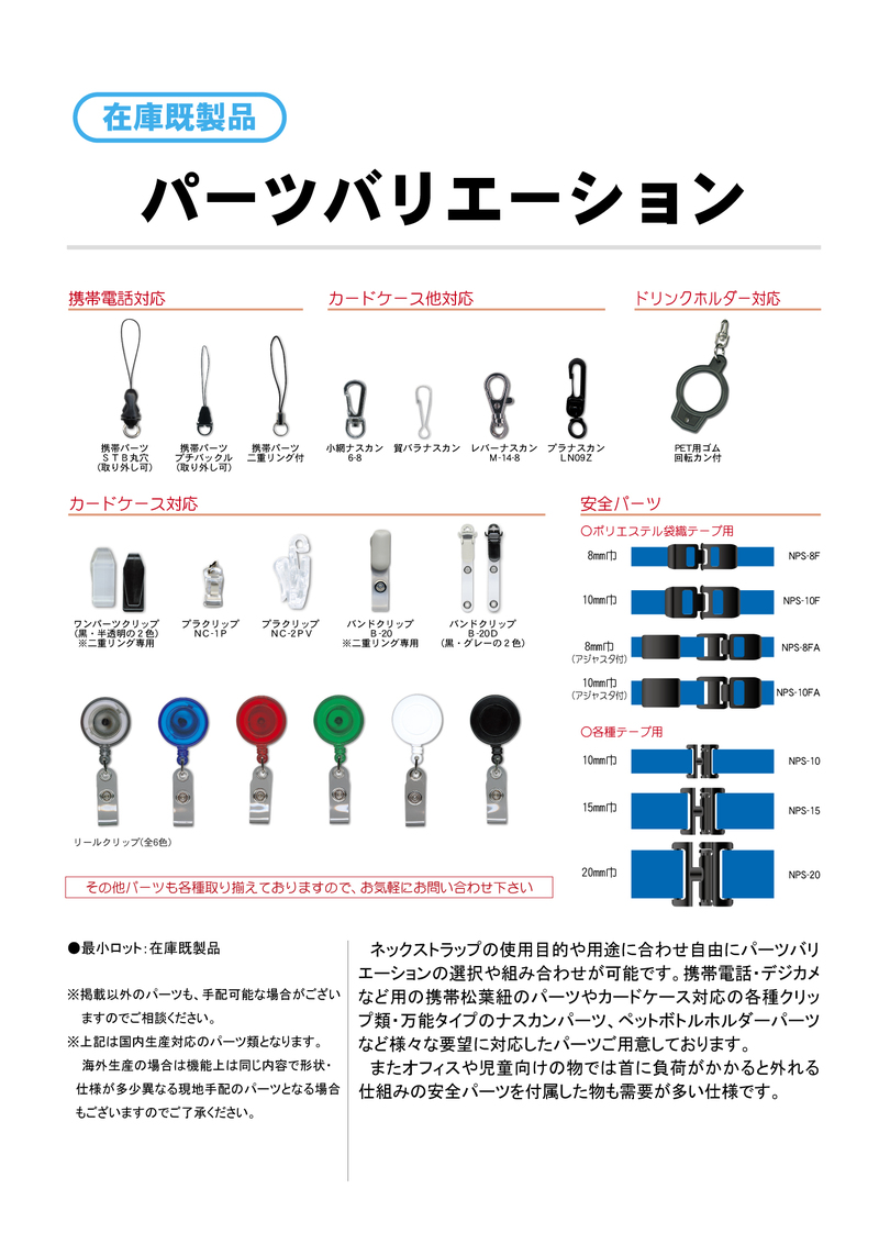 パーツバリエーション | 各種パーツ/既製品カードケース | ネック 