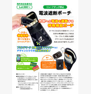 電波遮断ポーチ（リレーアタック防止）