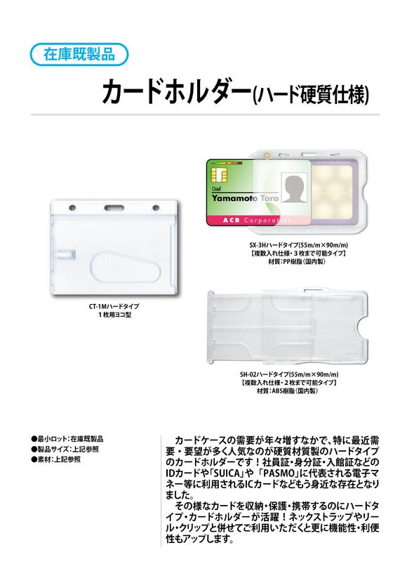 カードホルダー(ハード硬質仕様)