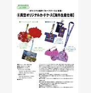 ⑥異型オリジナルカードケース[海外生産仕様]