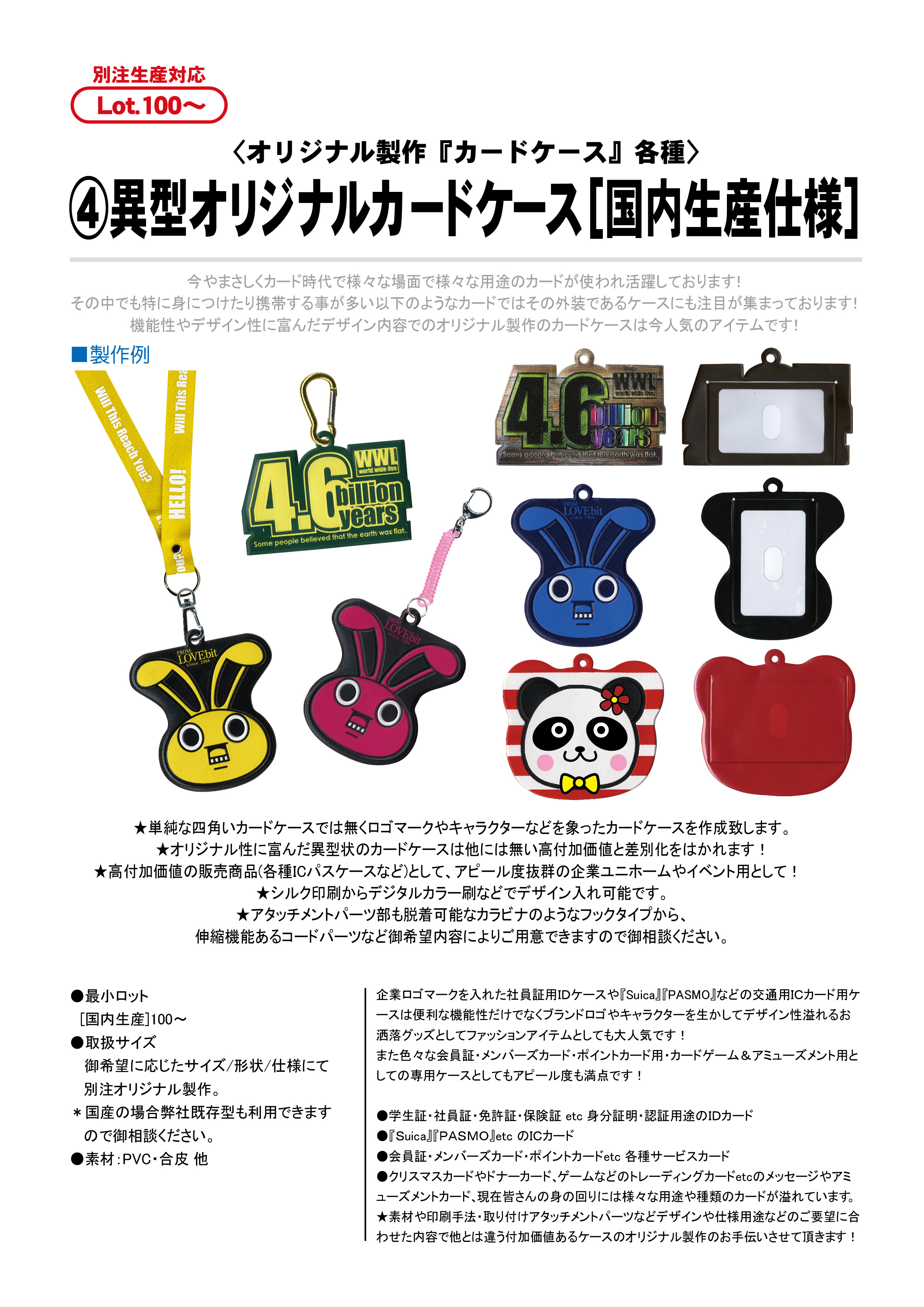④異型オリジナルカードケース[国内生産仕様]