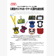 ④異型オリジナルカードケース[国内生産仕様]