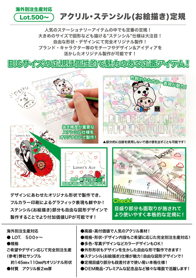 アクリル・ステンシル(お絵描き)定規 | ステーショナリー | アクリル 