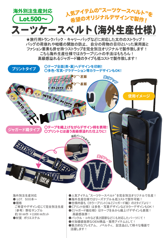 スーツケースベルト(海外生産仕様)