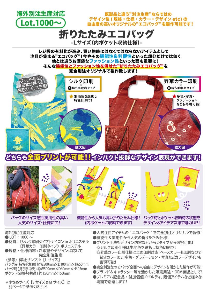 注意:予約品:エコバッグ ＊内ポケットか紐のどちらかで小さくまとめられます＊　③ 折りたたみエコバッグ -Lサイズ（内ポケット収納仕様）- | フルカラー