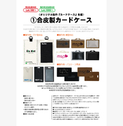 ①合皮製カードケース