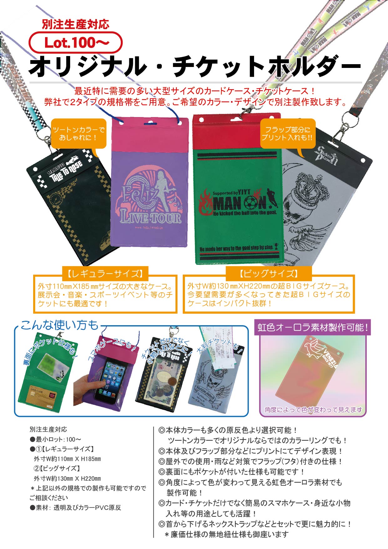 オリジナル・チケットホルダー | オリジナルチケットケース | カード