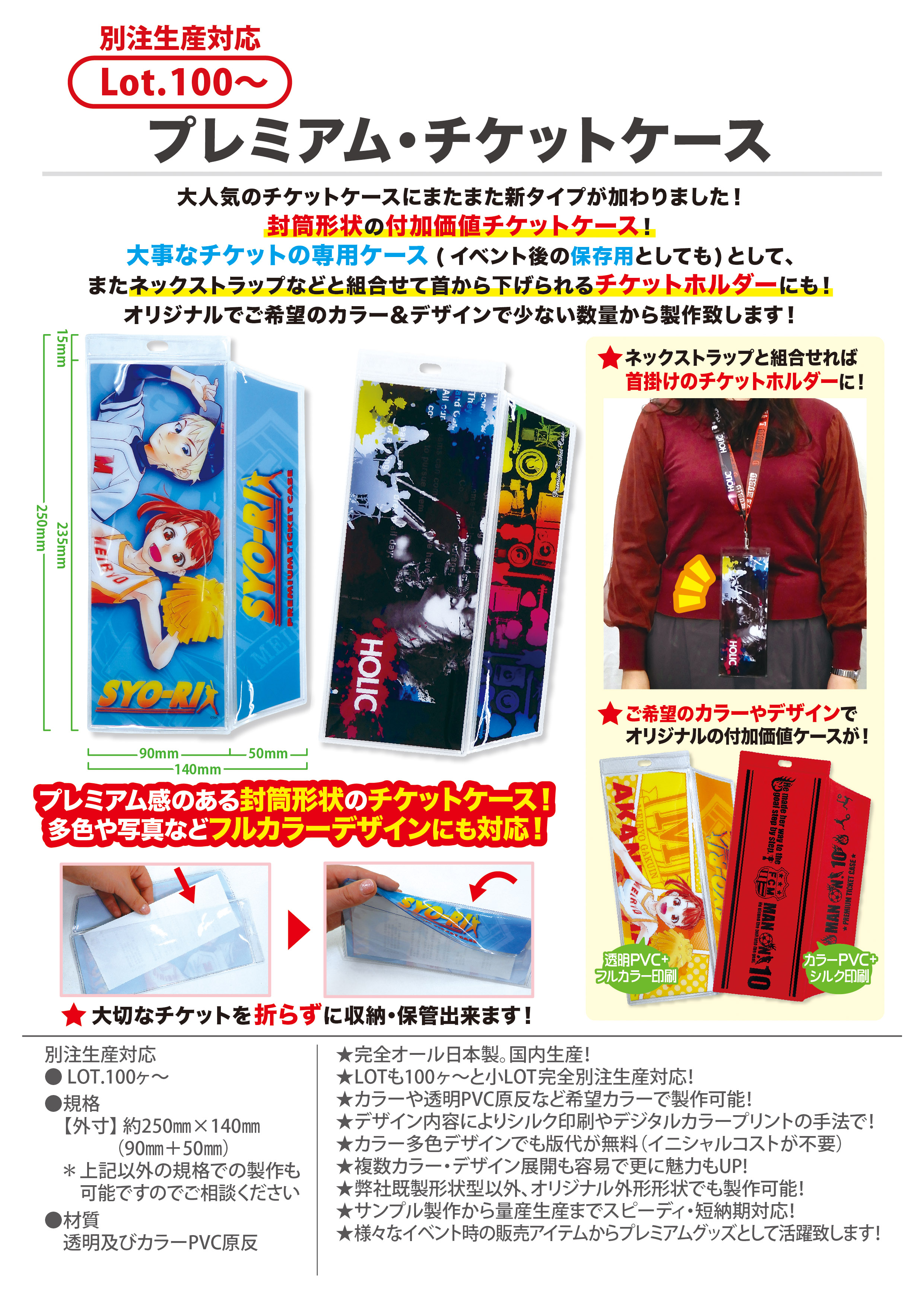 プレミアム・チケットケース | オリジナルチケットケース | カード