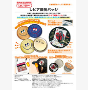 レピア織缶バッジ