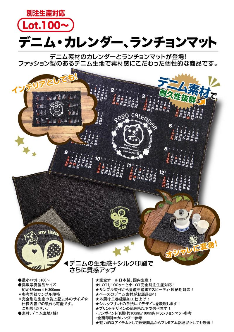 デニム カレンダー ランチョンマット テーブルウェア オリジナルグッズ 生活雑貨 カテゴリー一覧