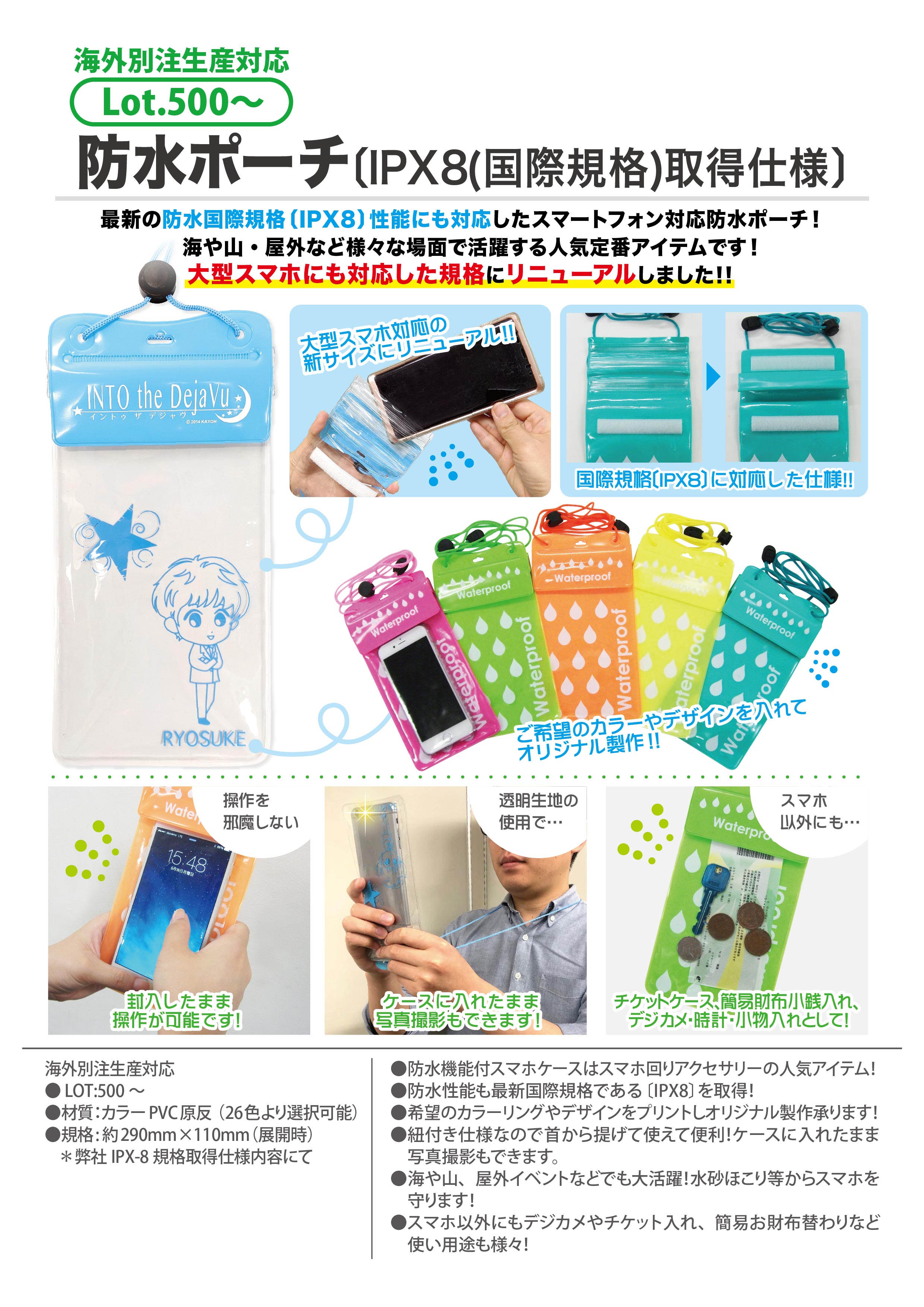 防水ポーチ〔IPX８(国際規格)取得仕様〕