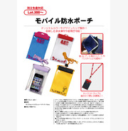 防水ポーチ〔IPX８(国際規格)取得仕様〕