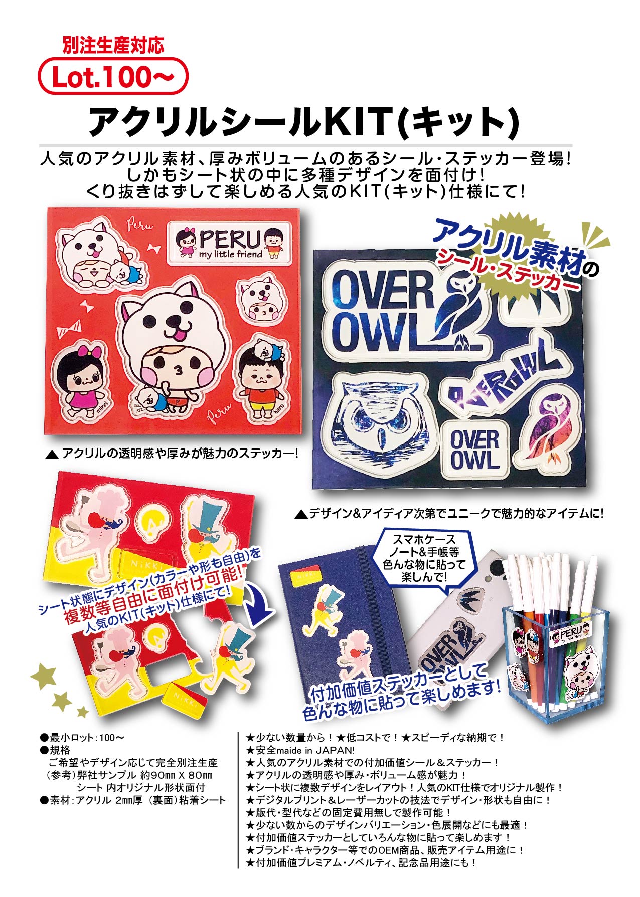 アクリルシールKIT(キット)