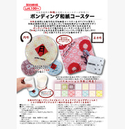 ボンディング和紙コースター