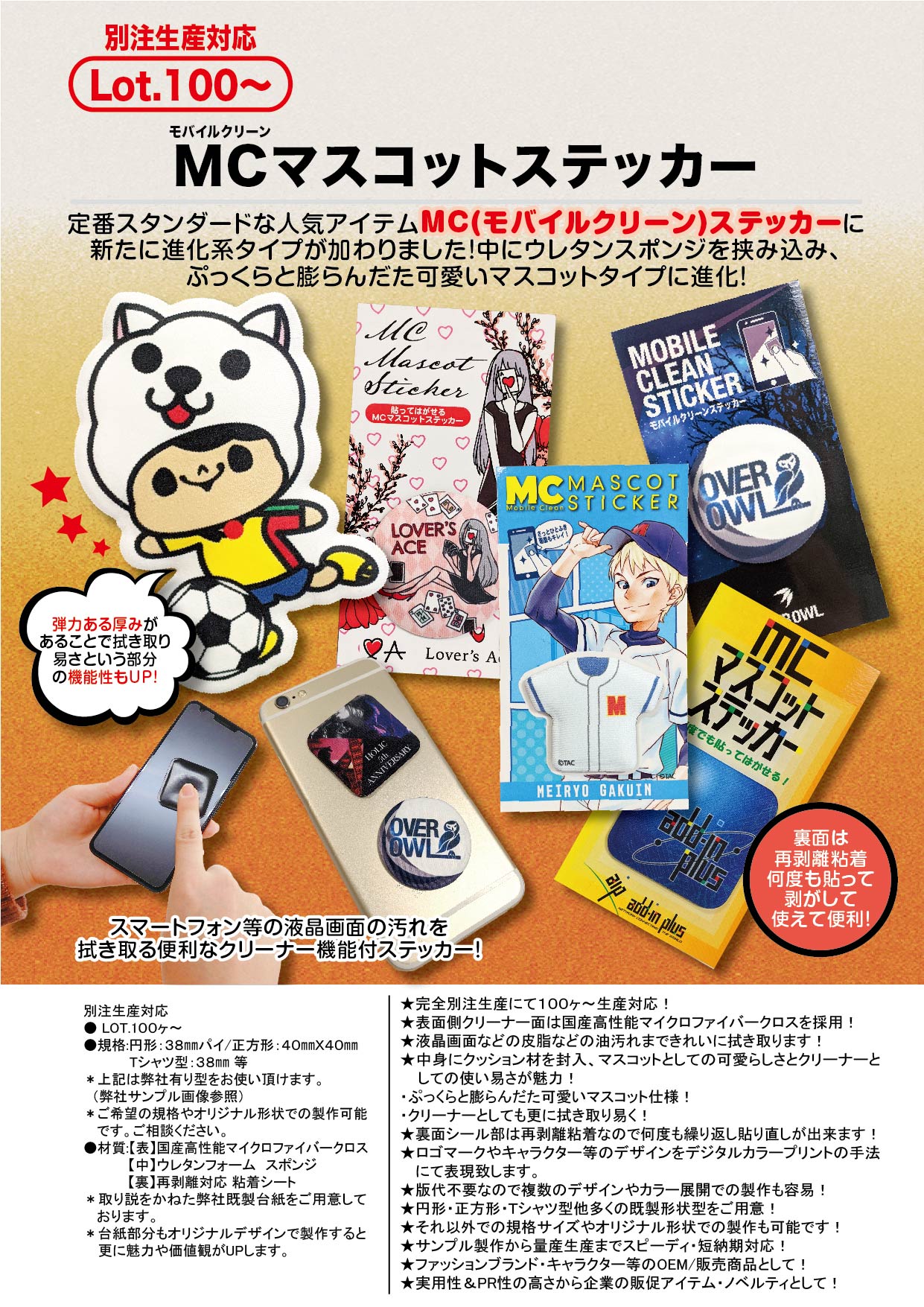 MCマスコットステッカー | 2020年新商品 | 新商品 | カテゴリー一覧