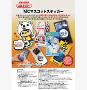 MCマスコットステッカー
