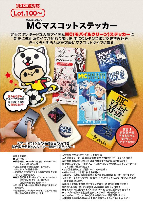 MCマスコットクリーナー