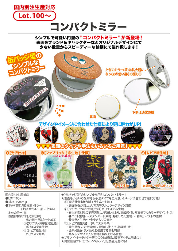 コンパクトミラー | ミラー | 女子アイテム | カテゴリー一覧