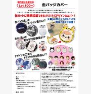 缶バッジカバー