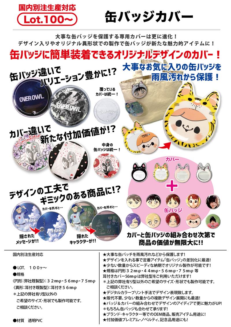 缶バッジカバー 年新商品 新商品 カテゴリー一覧