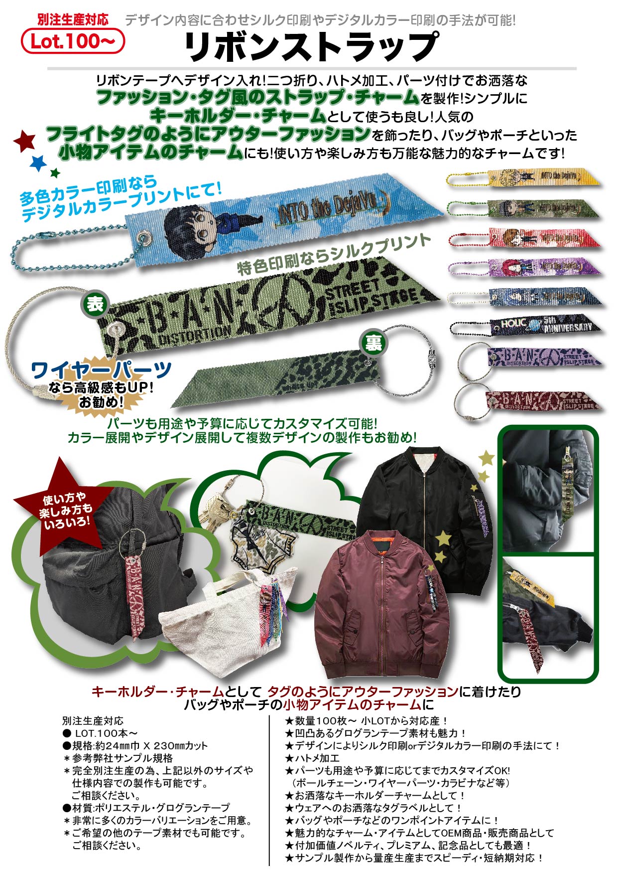 リボンストラップ | 繊維製 | キーホルダー | カテゴリー一覧