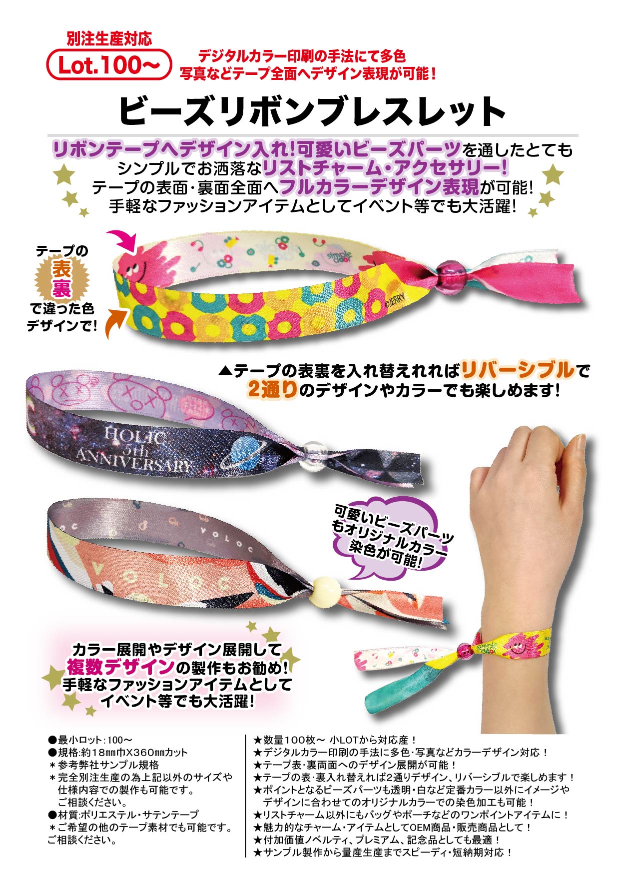 ビーズリボンブレスレット