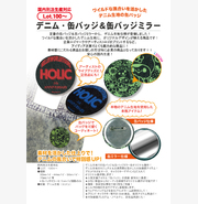 デニム・缶バッジ＆缶バッジミラー