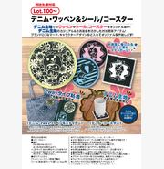 デニム・缶バッジ＆缶バッジミラー