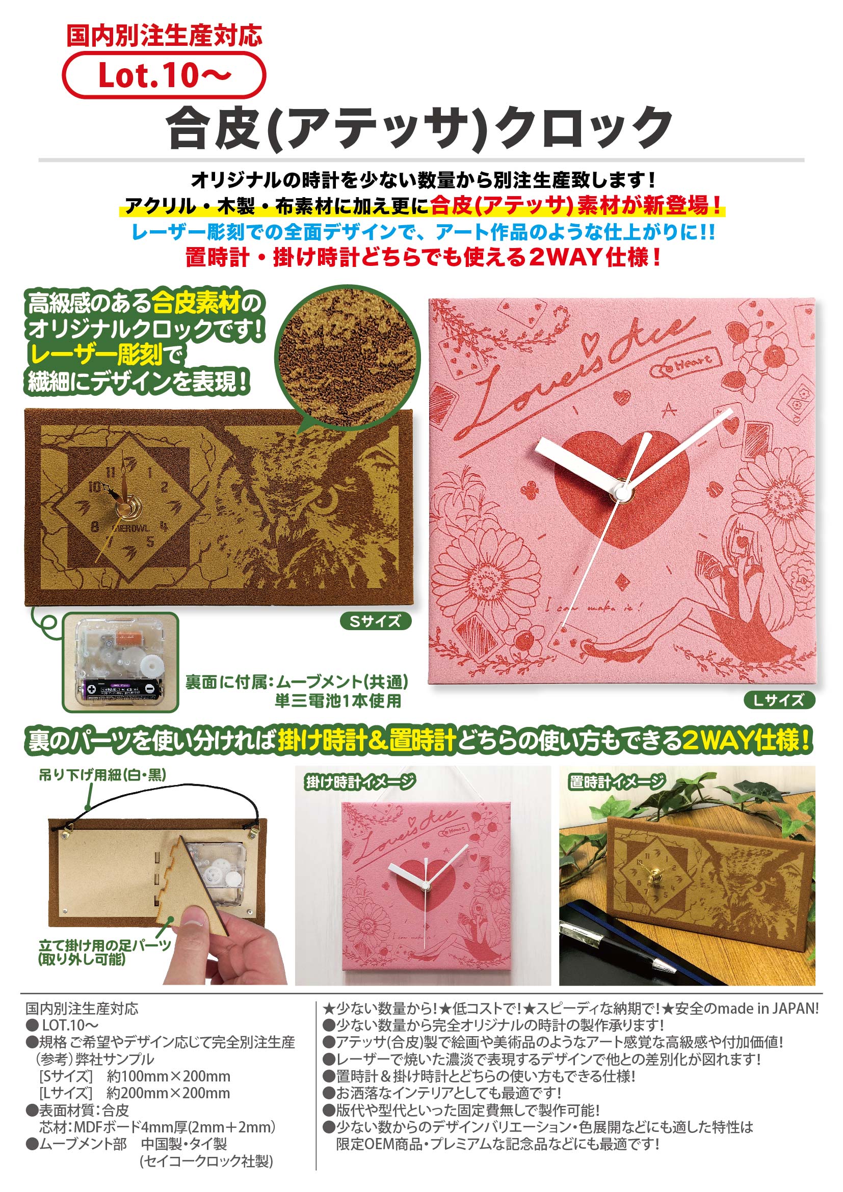 合皮(アテッサ)クロック