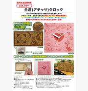 合皮(アテッサ)クロック