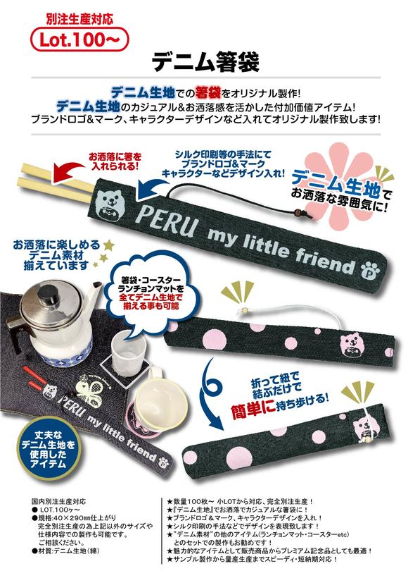 デニム箸袋
