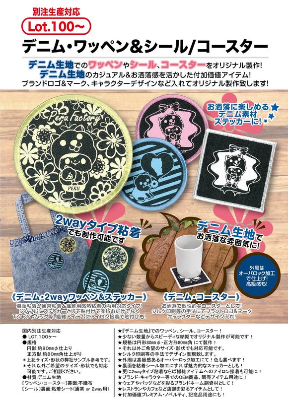 デニム箸袋 テーブルウェア オリジナルグッズ 生活雑貨 カテゴリー一覧