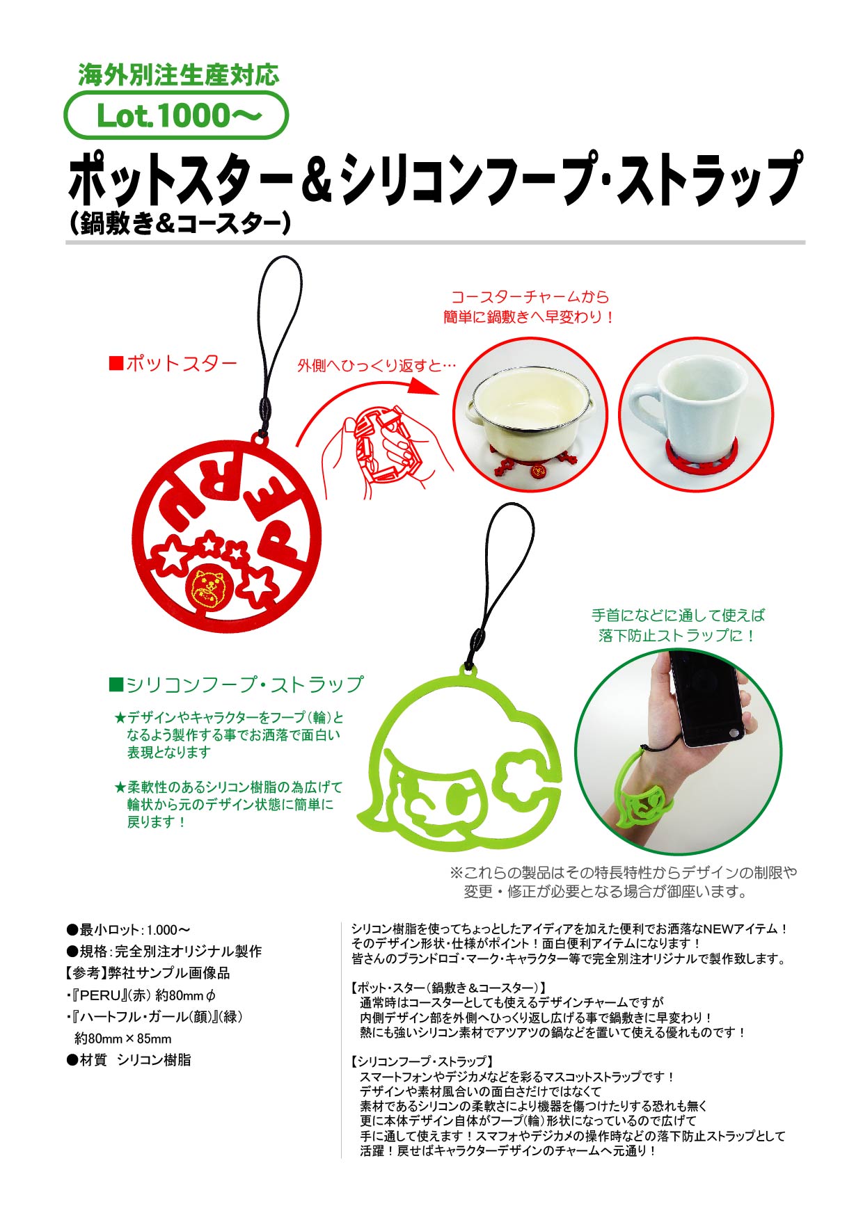 ポットスター（鍋敷き＆コースター）＆シリコンフープ・ストラップ
