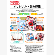 オリジナル・御朱印帳