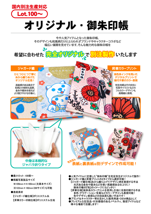 オリジナル・御朱印帳