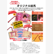 オリジナル・御朱印帳