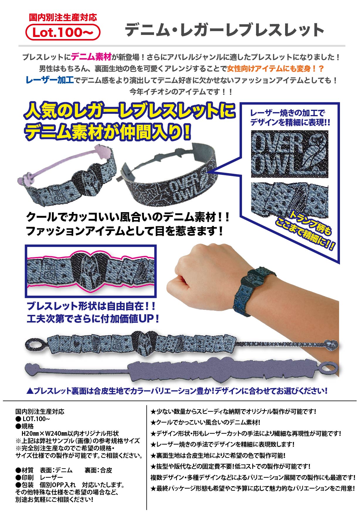 デニム・レガーレブレスレット