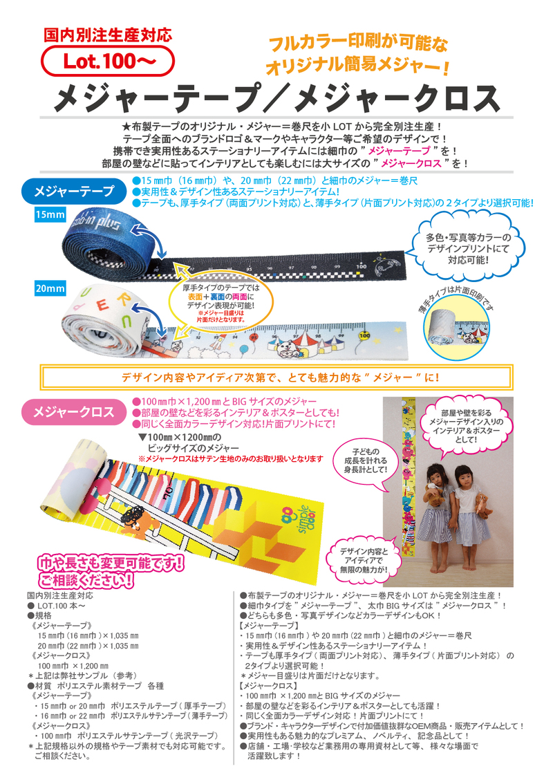メジャーテープ メジャークロス 年新商品 新商品 カテゴリー一覧
