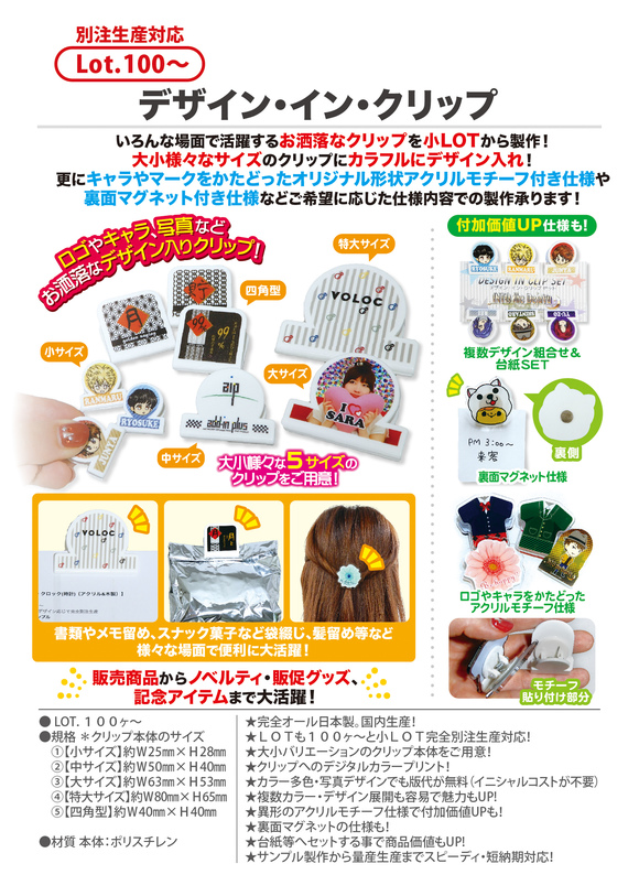 アクリルダイカットクリップ 年新商品 新商品 カテゴリー一覧