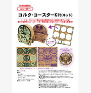 セットインコースター