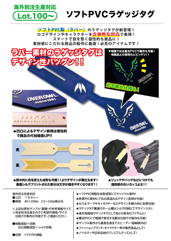 ソフトPVCラゲッジタグ | ラゲッジタグ | トラベルグッズ | カテゴリー一覧