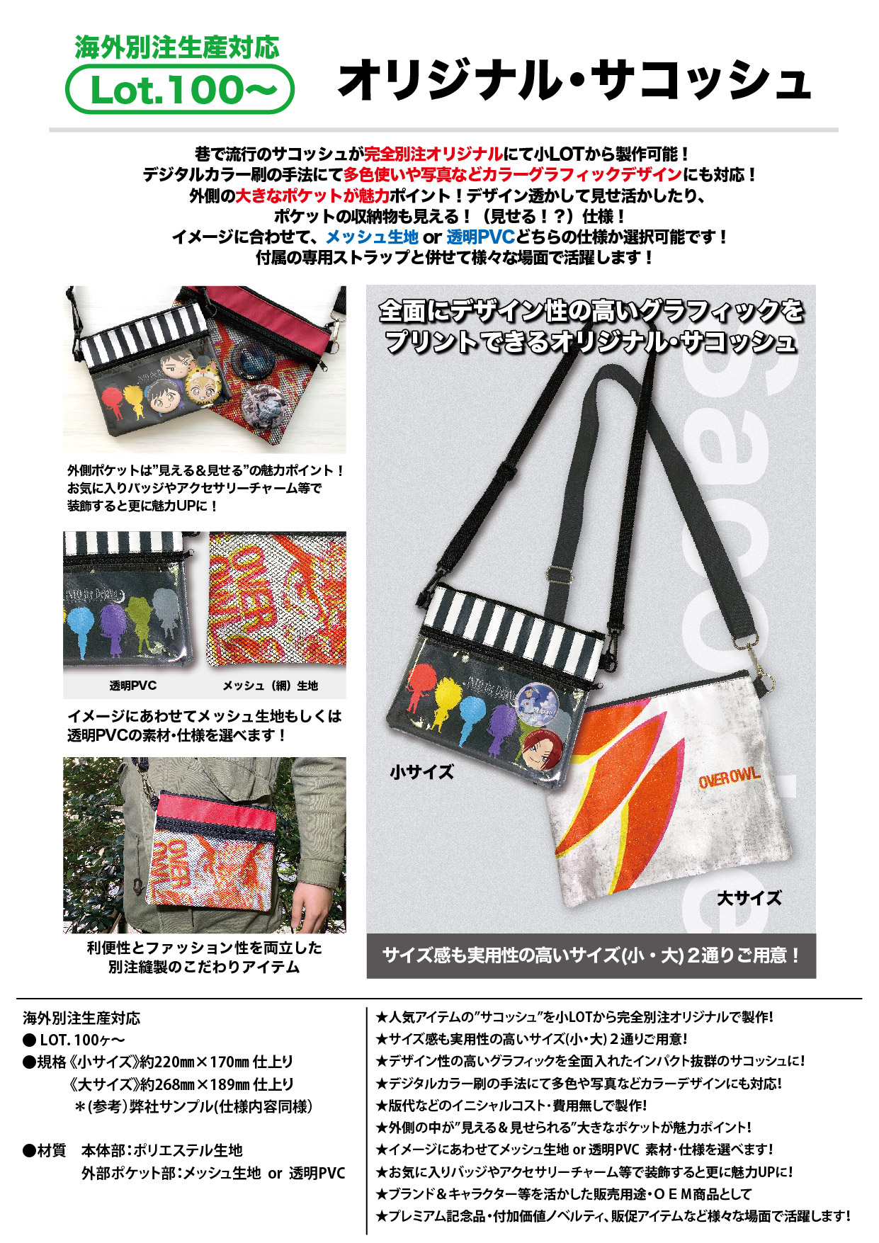 オリジナル・サコッシュ