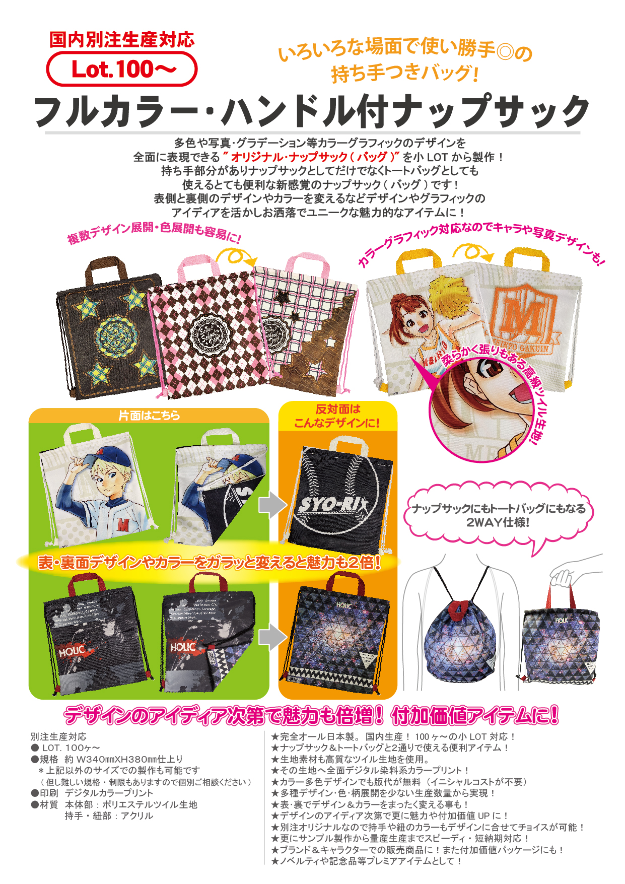 フルカラー・ハンドル付ナップサック | バッグ・ポーチ関連