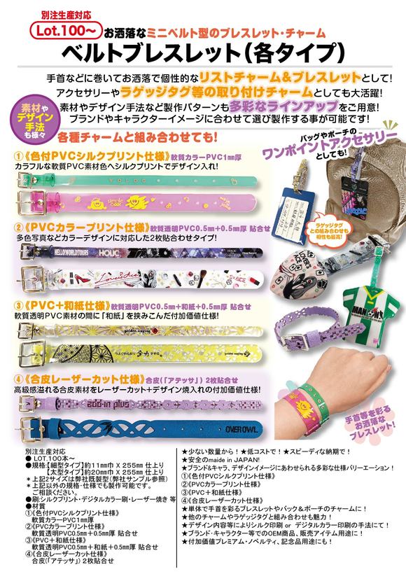 ベルトブレスレット 各タイプ ブレスレット バングル Pvc アクリル ブレスレット リストバンド チャーム カテゴリー一覧