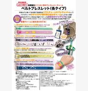 ベルトブレスレット（各タイプ）